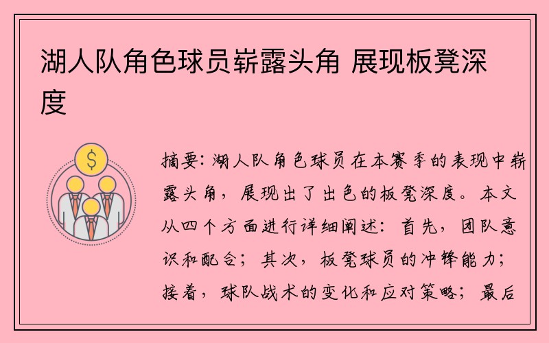 湖人队角色球员崭露头角 展现板凳深度