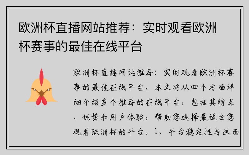 欧洲杯直播网站推荐：实时观看欧洲杯赛事的最佳在线平台