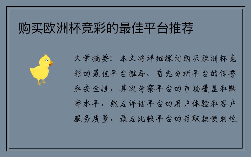 购买欧洲杯竞彩的最佳平台推荐