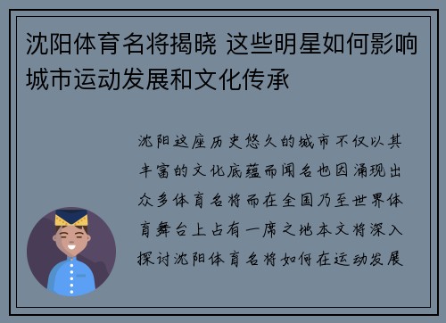 沈阳体育名将揭晓 这些明星如何影响城市运动发展和文化传承