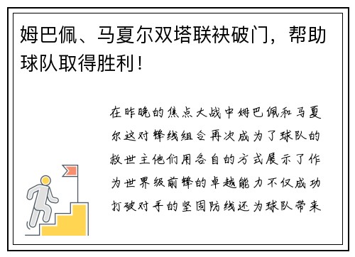 姆巴佩、马夏尔双塔联袂破门，帮助球队取得胜利！