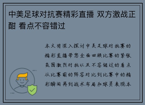 中美足球对抗赛精彩直播 双方激战正酣 看点不容错过